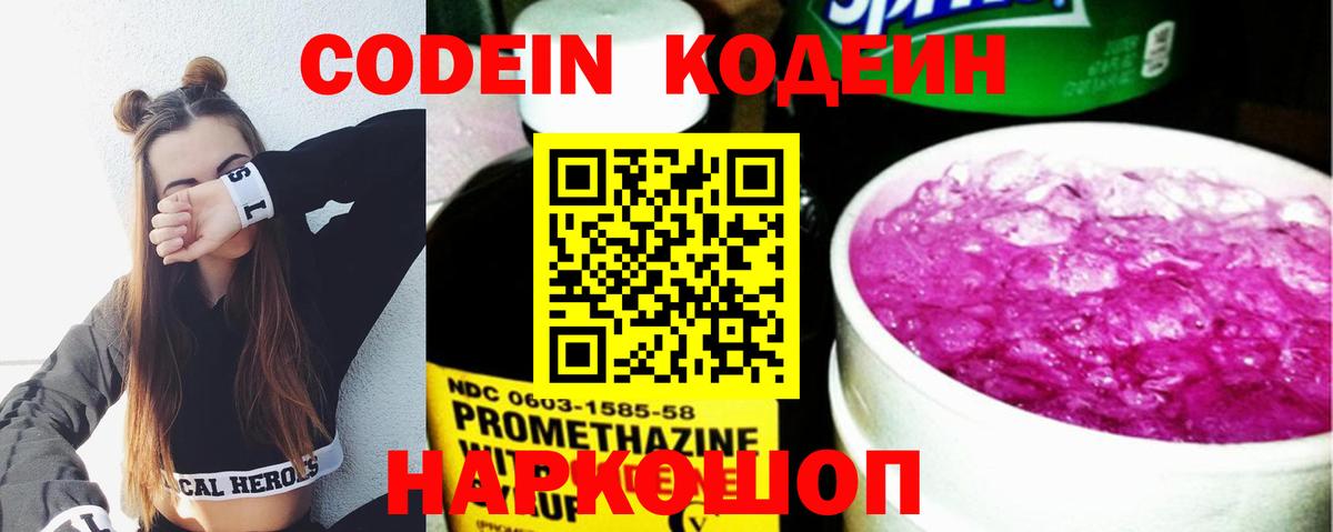 Codein напиток Lean (лин)  Codein Purple Drank  Вход с VPN  Арсеньев 