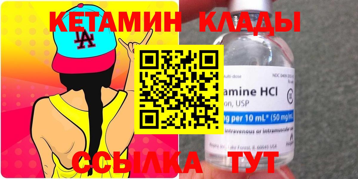 Арсеньев  КЕТАМИН VHQ  Вход с VPN  Кетамин VHQ 