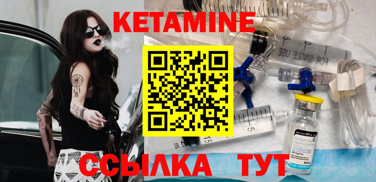 Кетамин VHQ Арсеньев