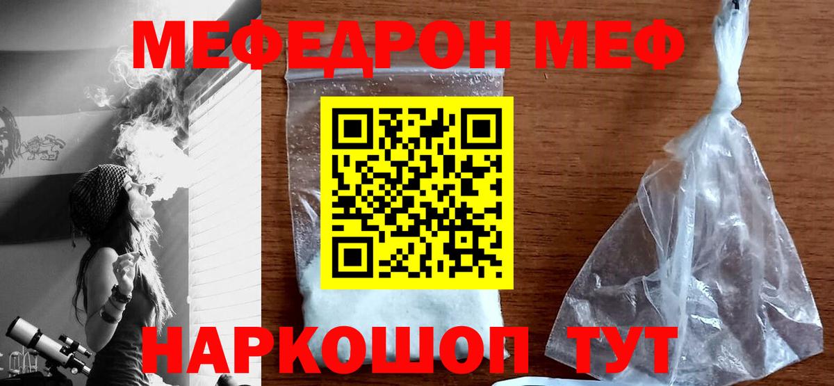 Мефедрон  Мефедрон 4 MMC  Мефедрон  Вход с VPN  Арсеньев 